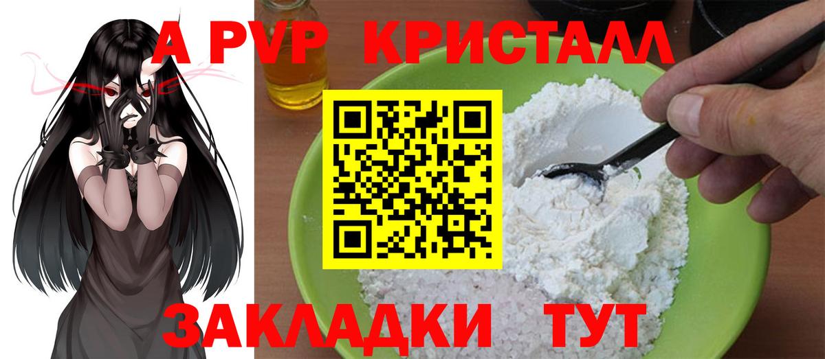 А ПВП Соль  Alpha PVP Соль  Набережные Челны  Alpha PVP кристаллы  Вход с VPN 