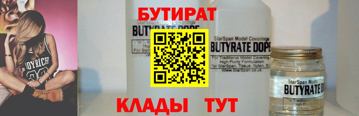 Бутират бутик Набережные Челны