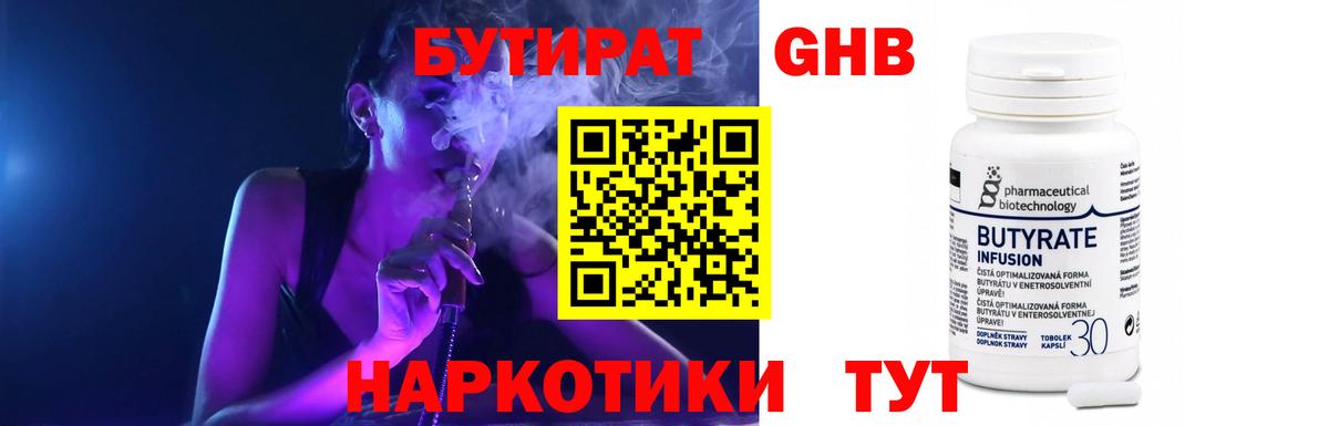 БУТИРАТ  Вход с VPN  Набережные Челны  БУТИРАТ вода 