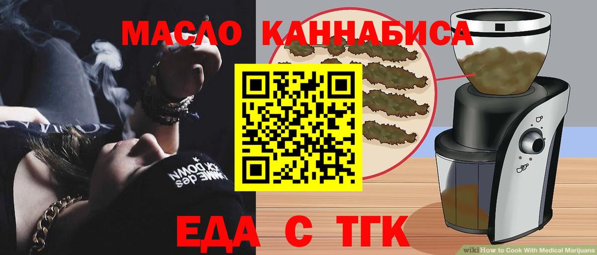 Набережные Челны  Еда ТГК конопля  Вход с VPN 