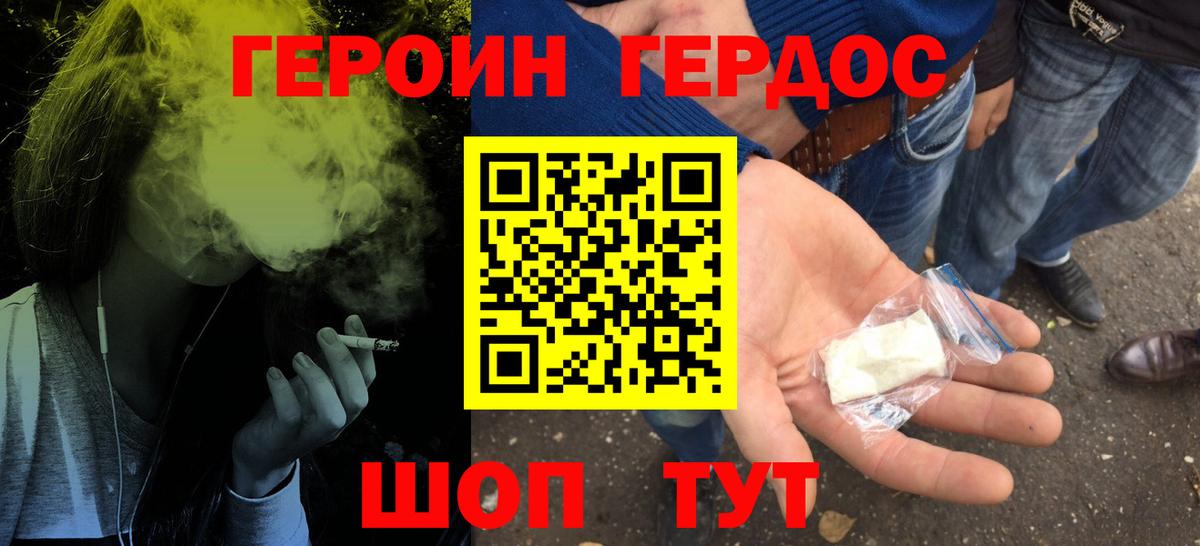 Героин  ГЕРОИН Афган  Вход с VPN  Набережные Челны 