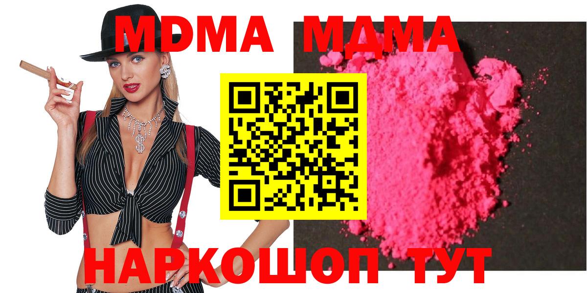 МДМА Molly  MDMA молли  Вход с VPN  Набережные Челны 