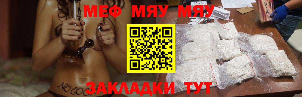 МЕФ кристаллы  Мефедрон  Набережные Челны  Вход с VPN 