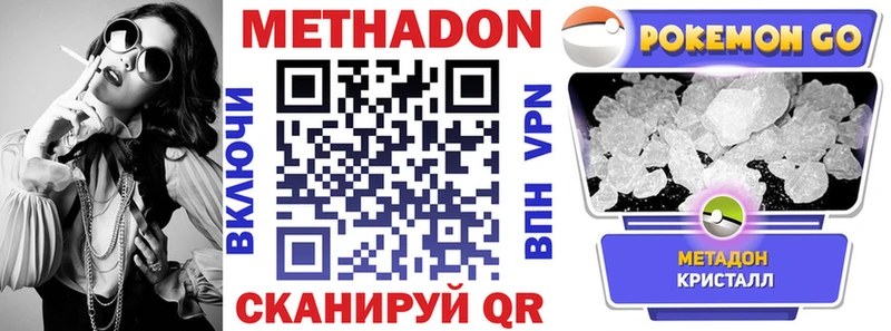 МЕТАДОН кристалл Набережные Челны