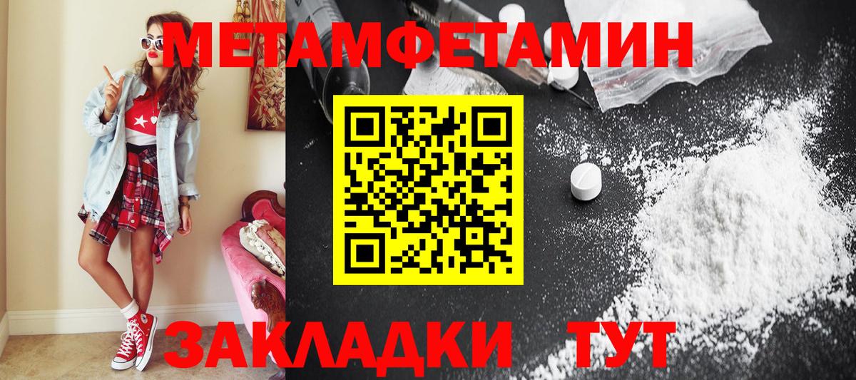 МЕТАМФЕТАМИН кристалл Набережные Челны